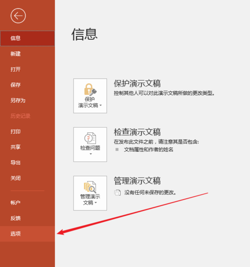将PPT播放完后黑色幻灯片去掉具体操作步骤