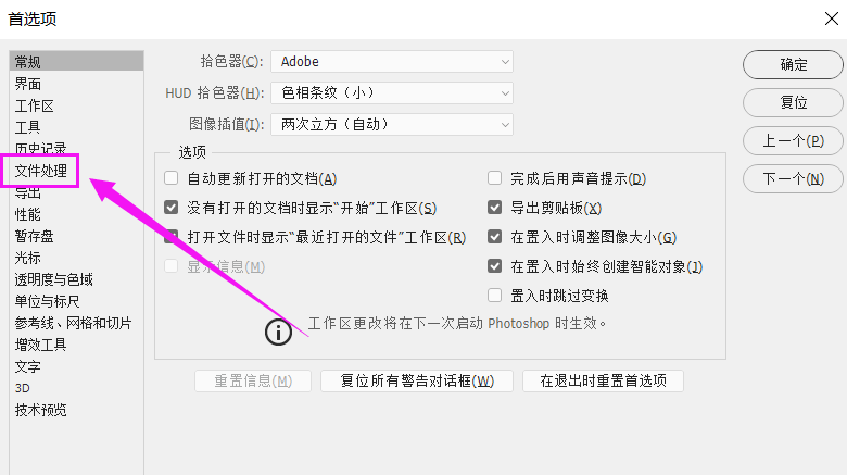 Photoshop设置自动存储文件间隔时间具体操作步骤