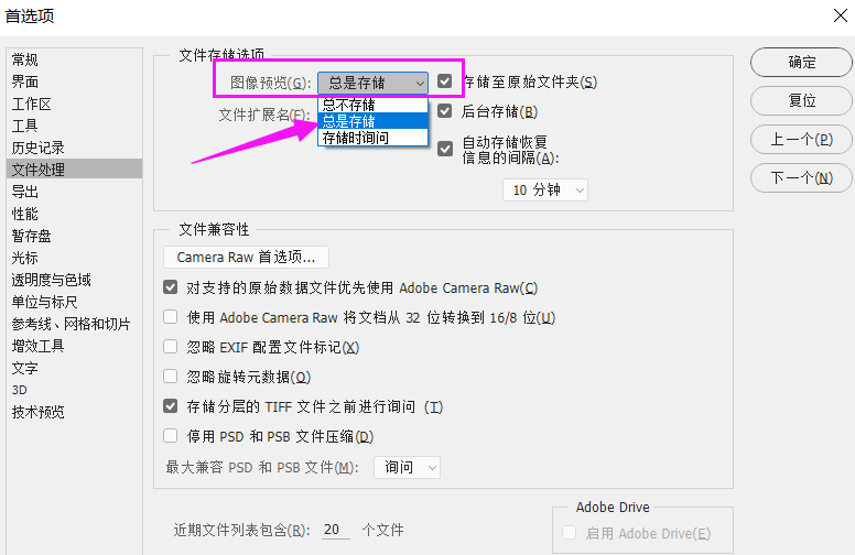 Photoshop设置自动存储文件间隔时间具体操作步骤