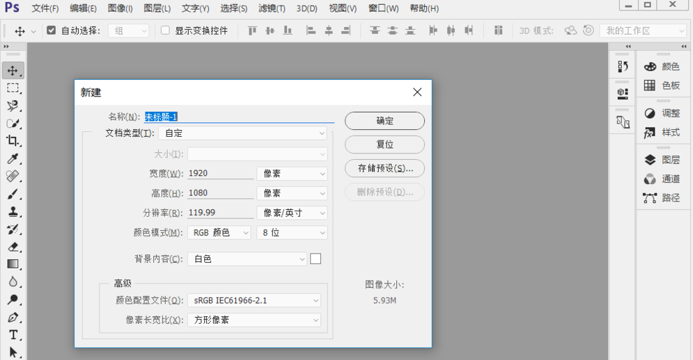 Photoshop设置自动存储文件间隔时间具体操作步骤