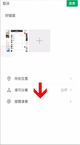 微信中朋友圈@别人具体操作步骤