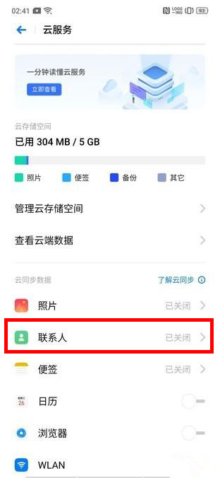 oppo reno中找回联系人详细操作步骤