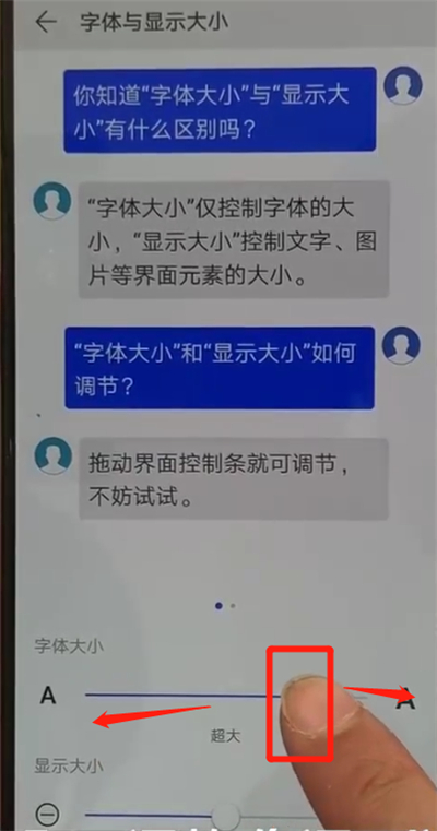 华为p30中调节字体大小具体操作步骤