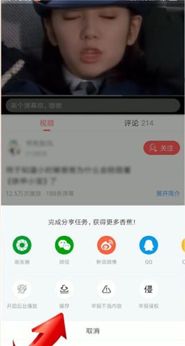 AcFun中缓存具体操作流程