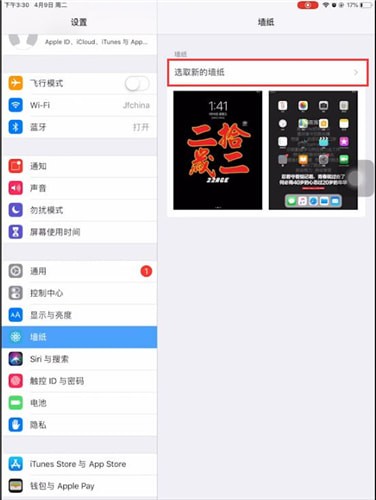 iPad设置动态壁纸详细操作步骤