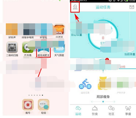 超级减肥王APP设置手势锁具体操作步骤