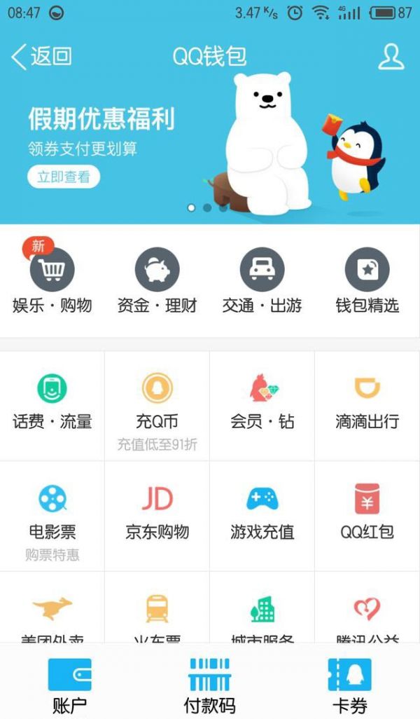 手机QQ中找到企鹅网吧功能位置具体操作步骤
