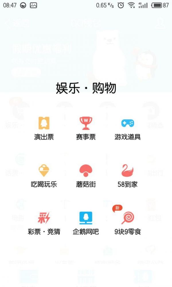 手机QQ中找到企鹅网吧功能位置具体操作步骤