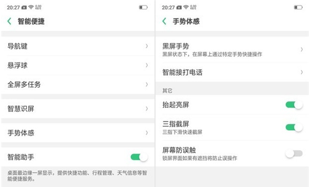 oppo reno中设置抬手亮屏具体操作步骤