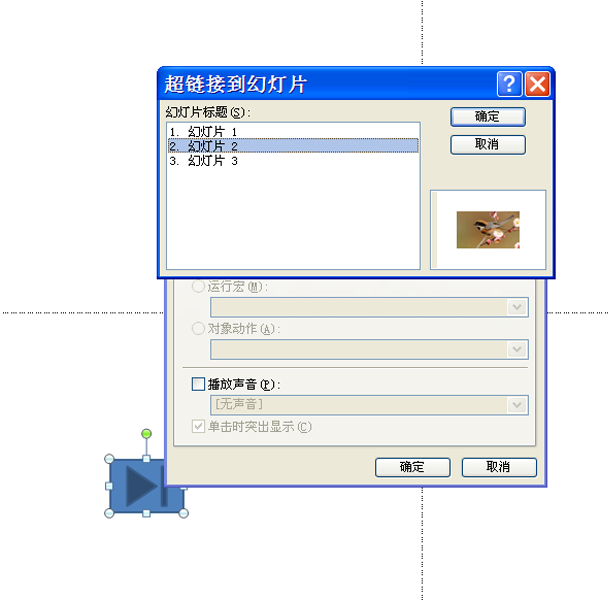 ppt中为按钮添加动作具体操作步骤