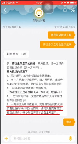 淘宝中评价显示时间介绍