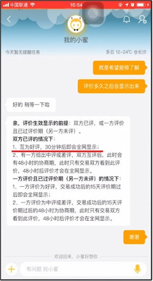 淘宝中评价显示时间介绍