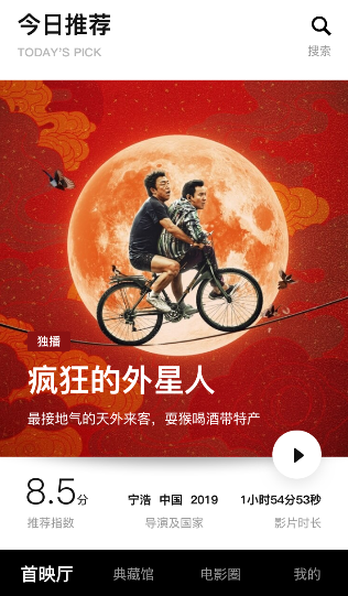 欢喜首映设置清晰度具体操作步骤