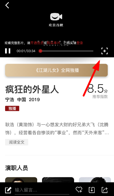 欢喜首映设置清晰度具体操作步骤