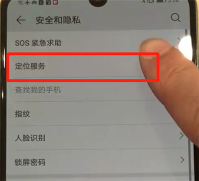 华为p30中打开定位具体操作流程介绍