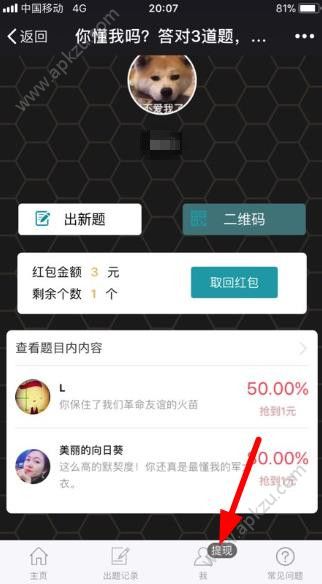 胡撩答题可以提现吗