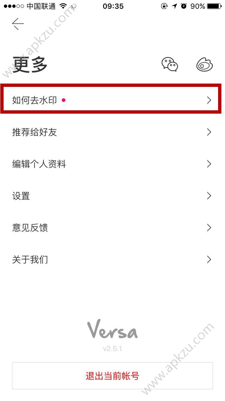 Versa怎么去水印
