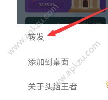 头脑王者怎么转发好友