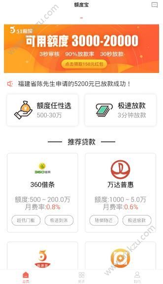 额度宝怎么申请借款