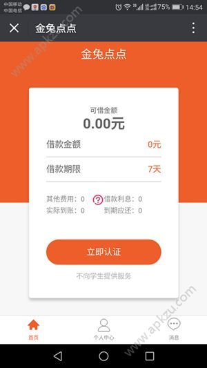 金兔点点怎么申请借款