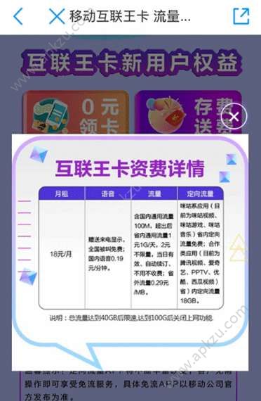 移动互联王卡如何收费