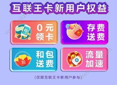 移动互联王卡如何收费