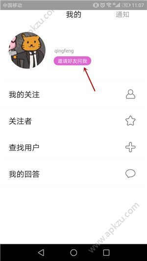 波普问答怎么邀请好友提问