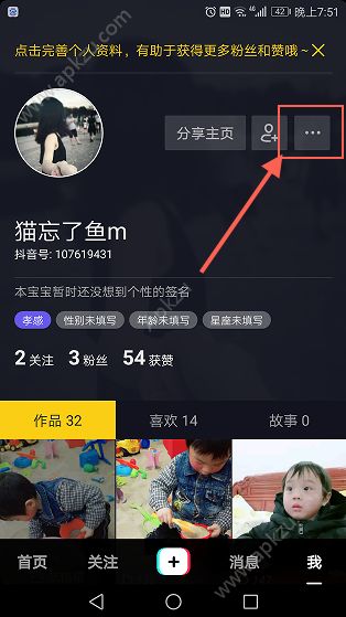 抖音仅互相关注的人私信怎么设置