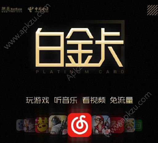 网易红卡怎么升级白金卡