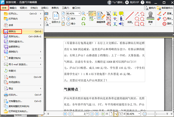 迅捷PDF编辑器删除PDF文件贝茨编号方法