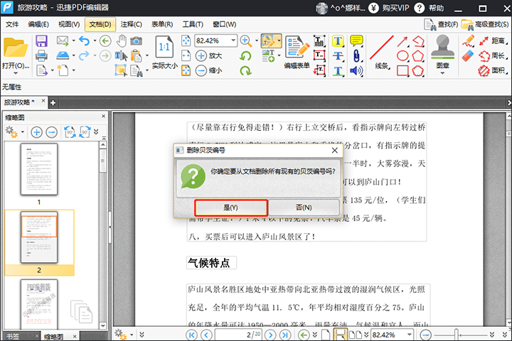 迅捷PDF编辑器删除PDF文件贝茨编号方法