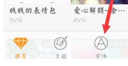 vivoS1设置字体样式具体操作步骤