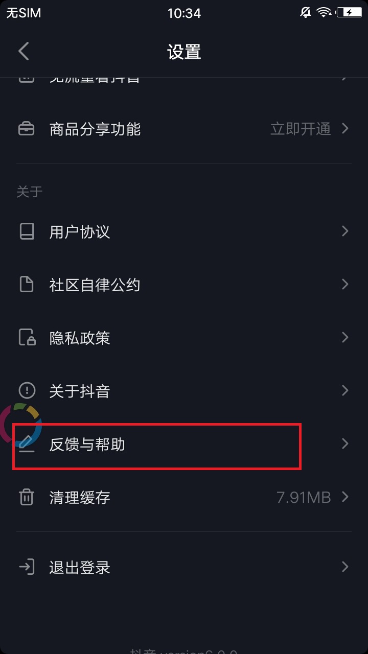 抖音设置一分钟权限全面开放具体操作步骤
