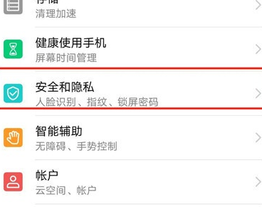 荣耀20i设置指纹解锁具体操作流程