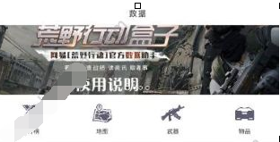 荒野盒子具体使用步骤介绍