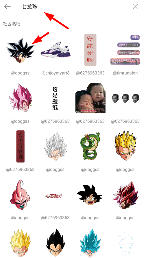 picsart中找到龙珠体贴纸具体操作步骤