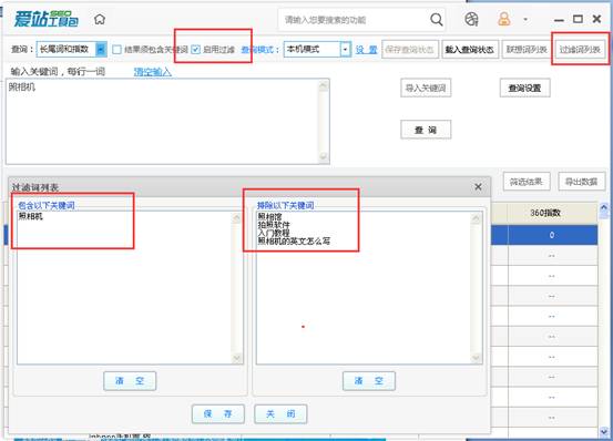 爱站SEO工具包进行关键词挖掘方法