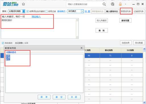 爱站SEO工具包进行关键词挖掘方法