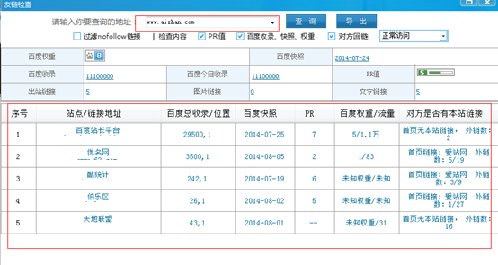 爱站SEO工具包进行友链查询方法