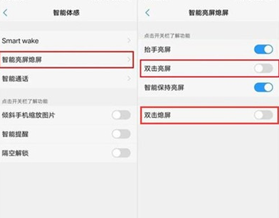 vivoS1设置双击熄屏具体操作步骤