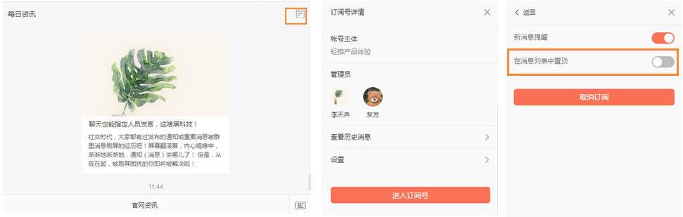 轻推置顶订阅号消息简单方法