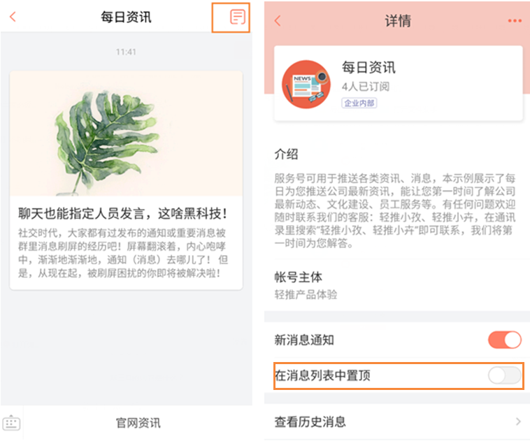 轻推置顶订阅号消息简单方法