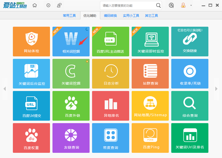 爱站SEO工具包相关词挖掘功能使用方法