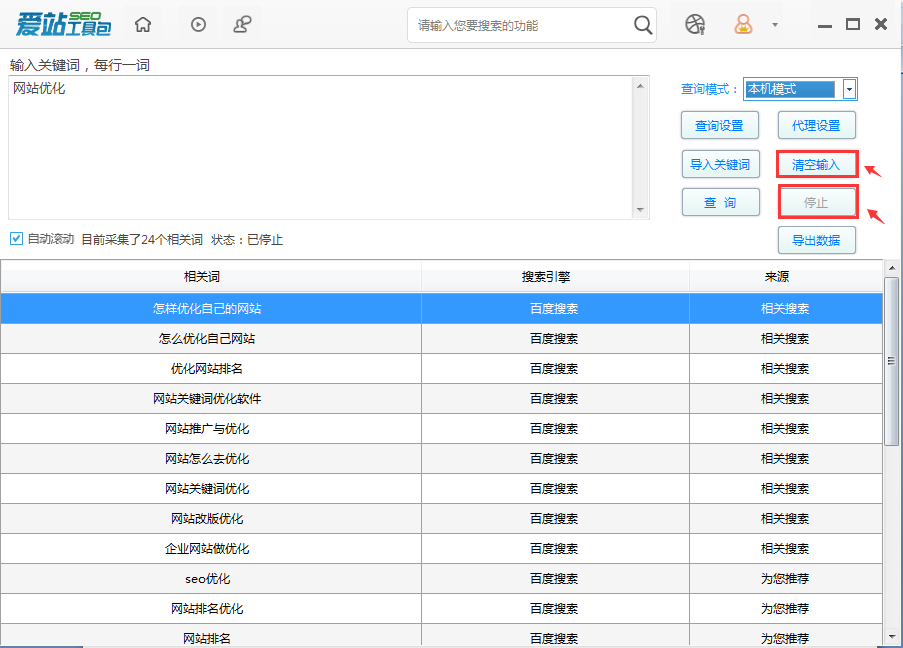 爱站SEO工具包相关词挖掘功能使用方法