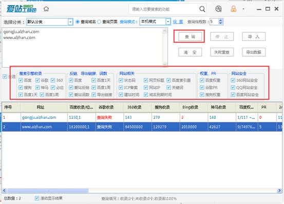 爱站SEO工具包站群查询功能使用方法