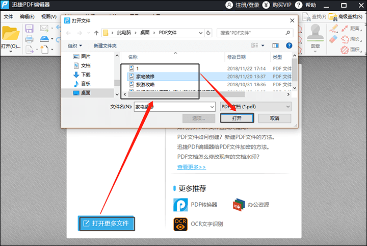 迅捷PDF编辑器查找PDF文件关键词方法