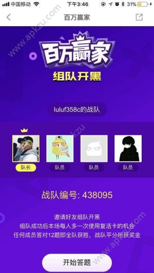 百万赢家组队开黑怎么玩