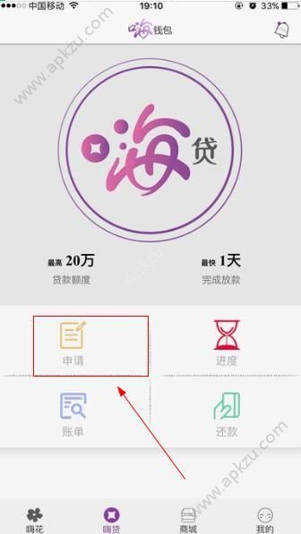 嗨袋怎么贷款