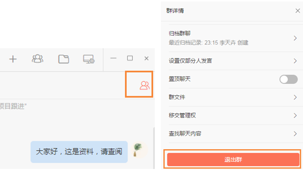 轻推退群操作流程