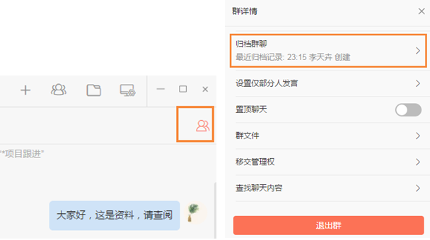 轻推归档群简单操作方法